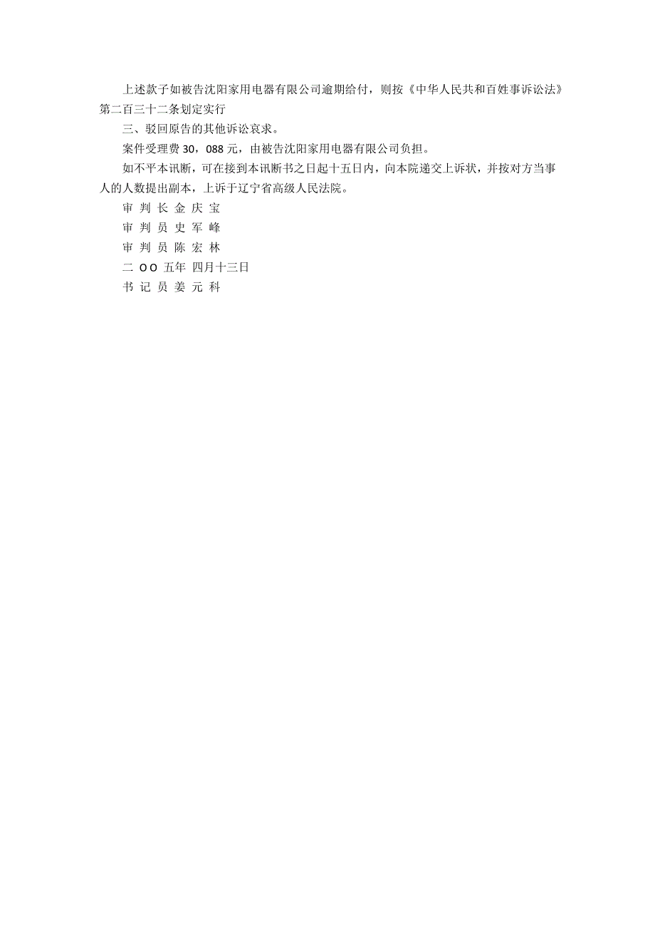 沈阳国际科技工业园有限公司与被告沈阳家用电器有限公司股权_第3页