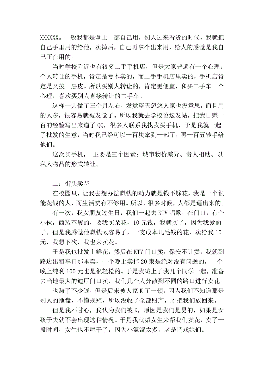 不一样的大学生活决定不一样的人生.doc_第2页