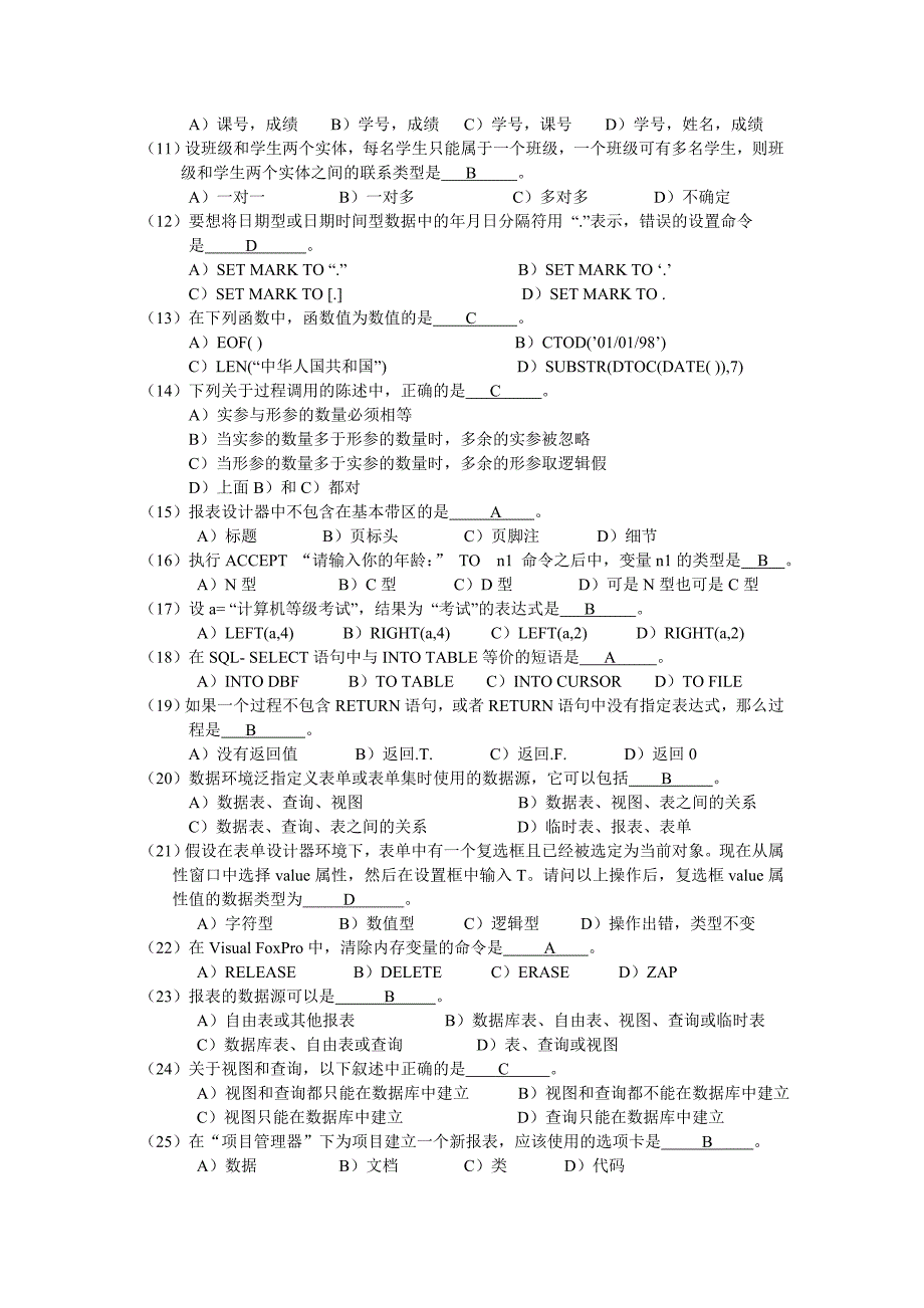 2011年3月VF冲剌试卷2答案_第2页