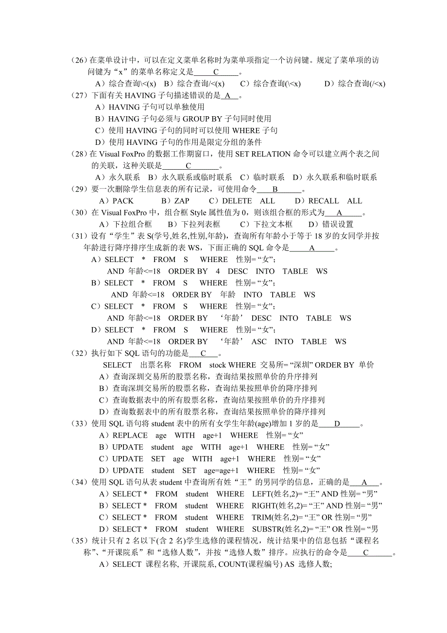 2011年3月VF冲剌试卷2答案_第3页