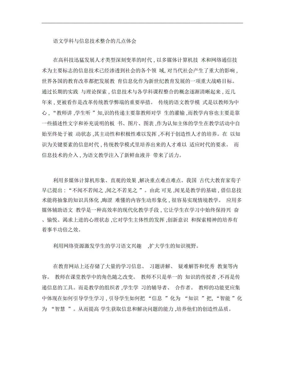 语文学科与信息技术整合的几点体会(精)_第1页