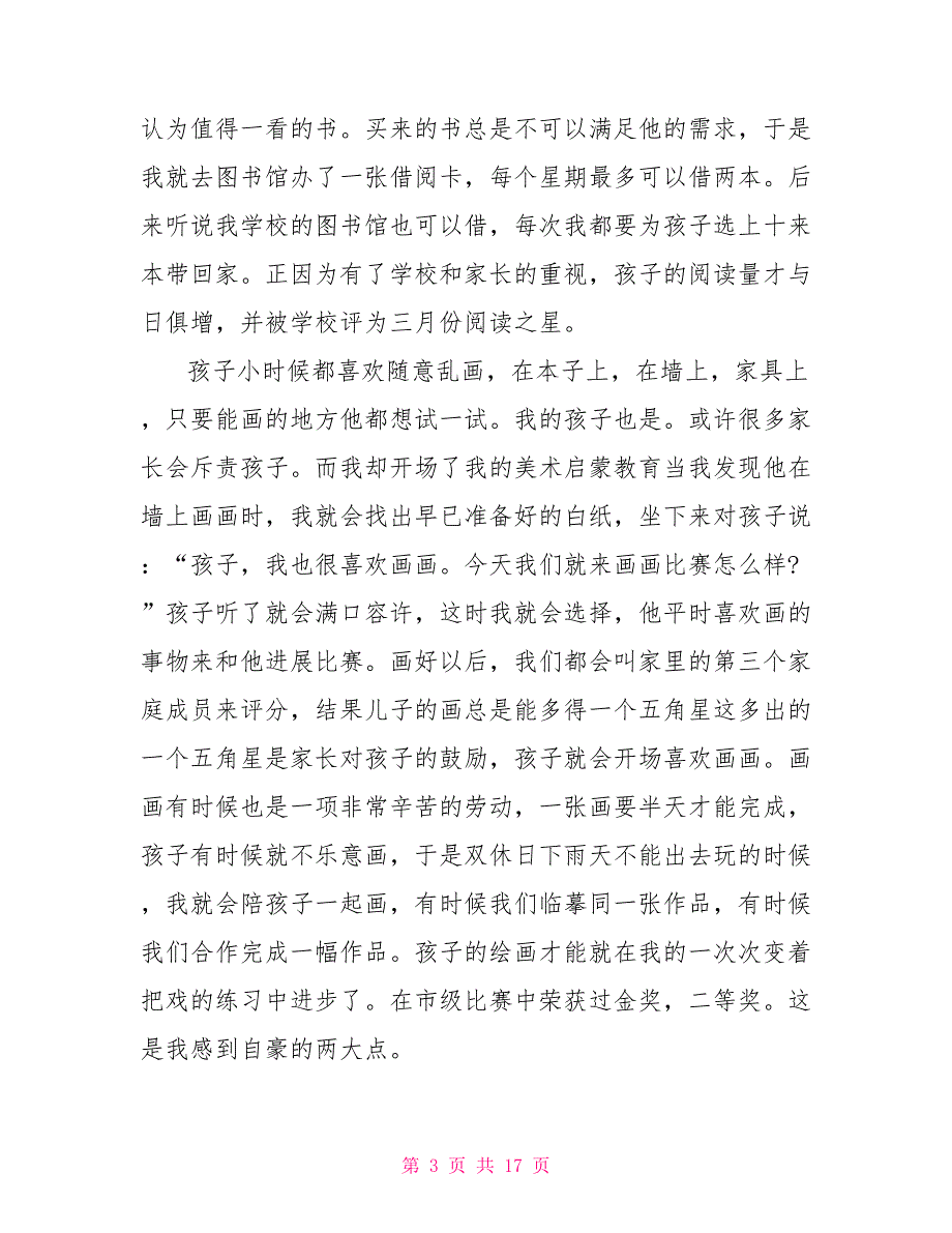 2022年小学家长会家长代表的发言稿_第3页