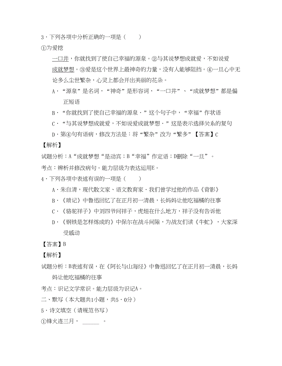 辽宁省沈阳市2020年中考语文真题试题(含解析)(DOC 21页)_第2页