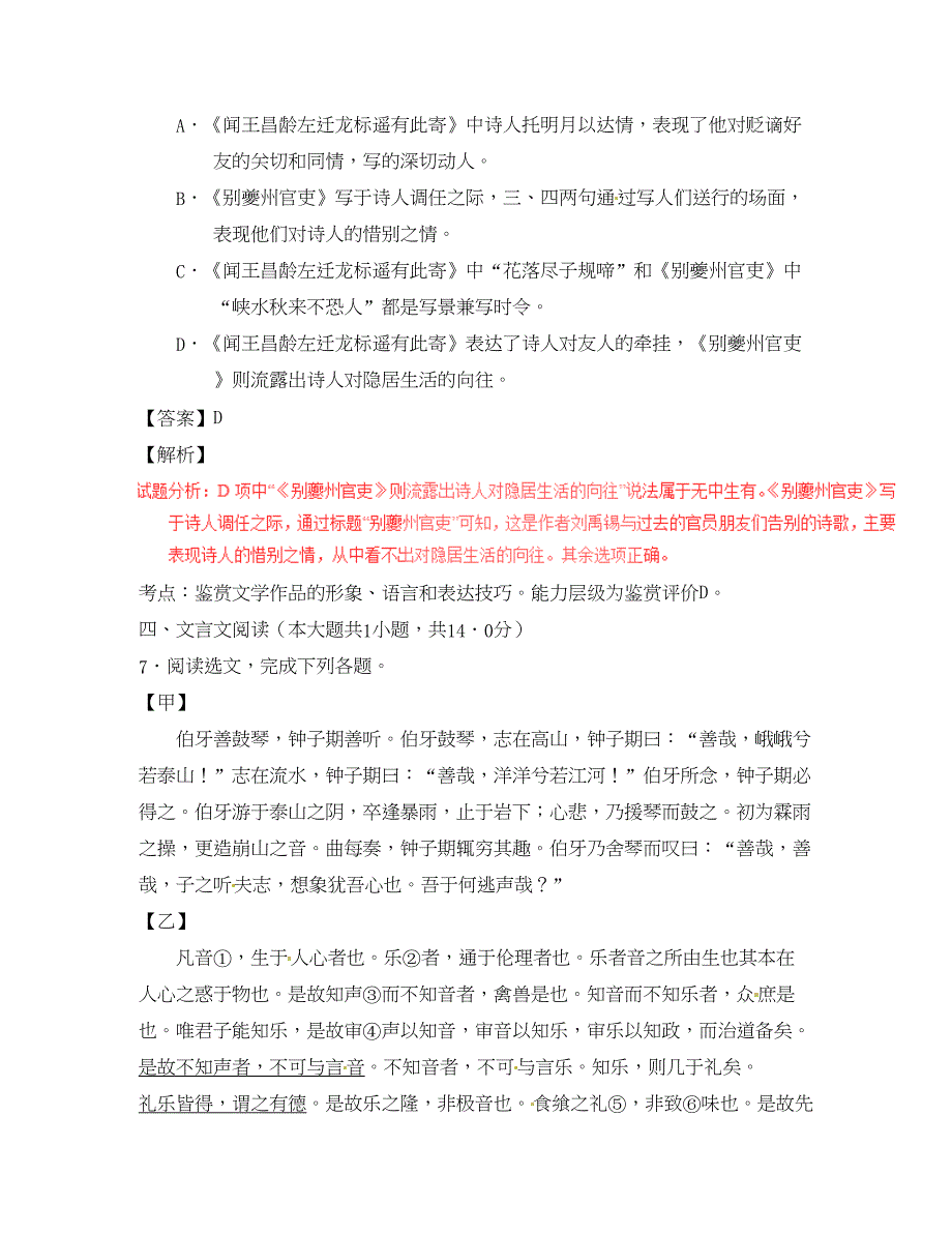 辽宁省沈阳市2020年中考语文真题试题(含解析)(DOC 21页)_第4页