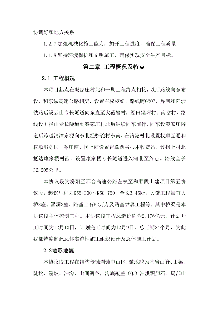 路基土石方开挖专项综合项目施工专项方案.docx_第2页