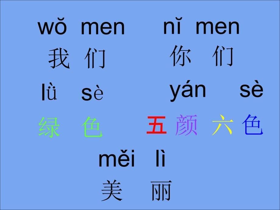 北京版一年级上册小彩笔1PPT课件_第5页