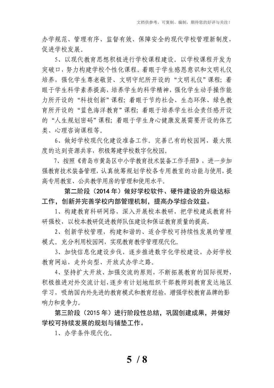 琅琊镇中心中学现代化学校建设规划_第5页