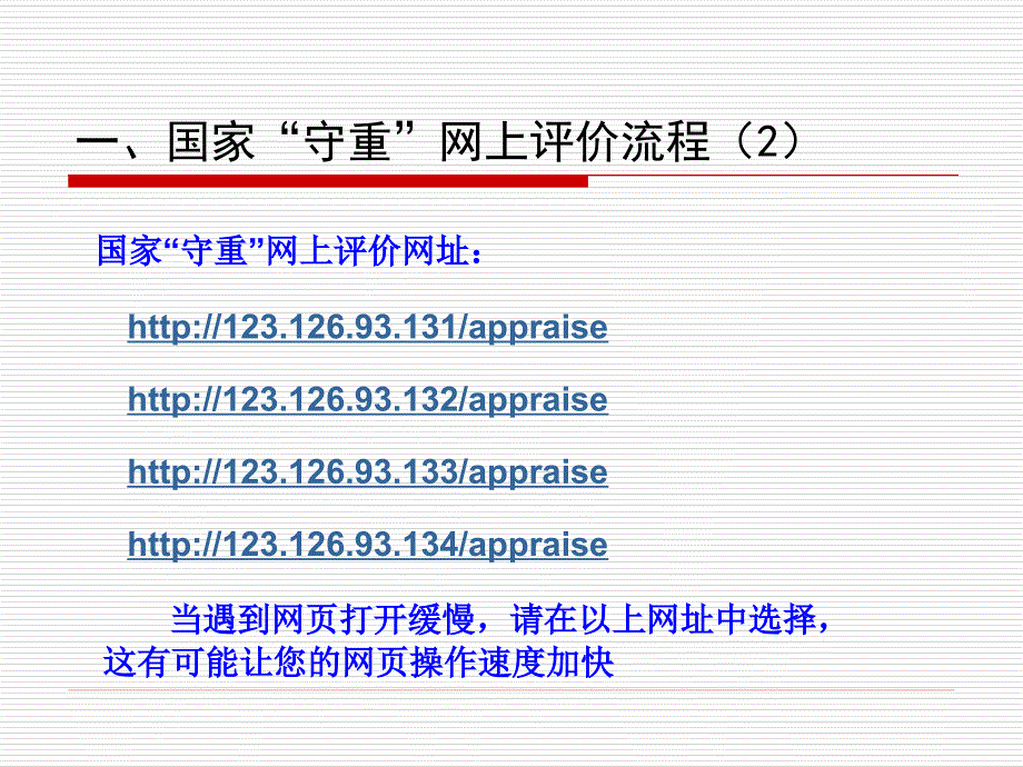 守合同重信用评价流程新版1预申报教学课件_第2页