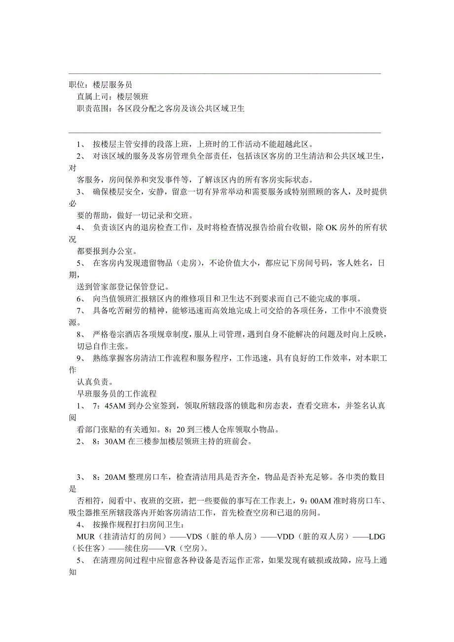 酒店客房培训资料_第2页