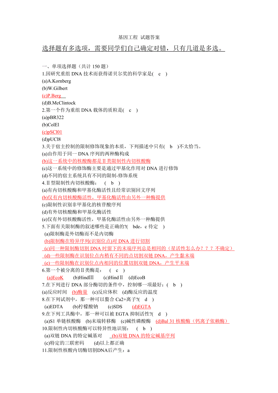 基因工程答案.doc_第1页