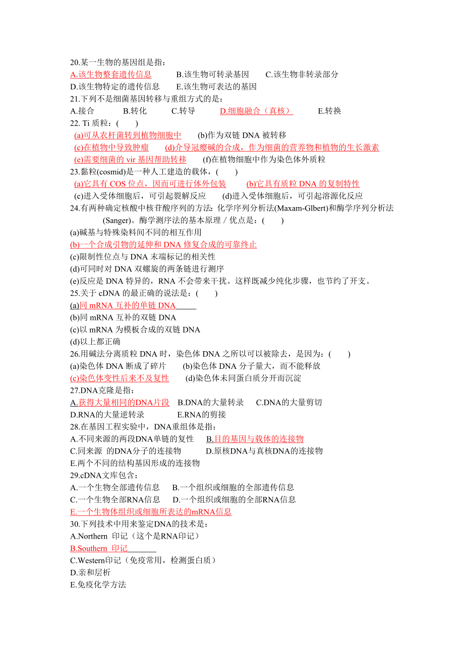 基因工程答案.doc_第3页