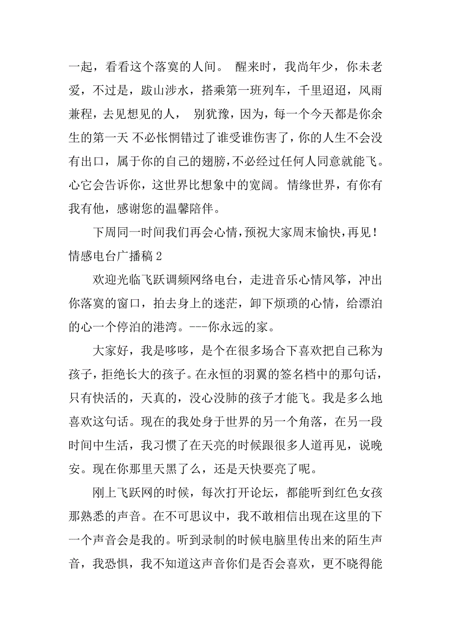 情感电台广播稿12篇(广播台情感组稿子)_第2页