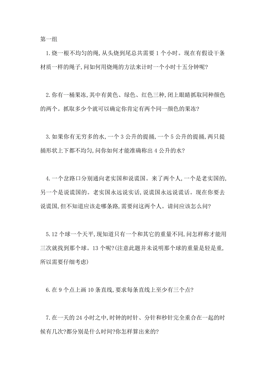 微软面试题及复习资料很需要开放性思维啊_第1页