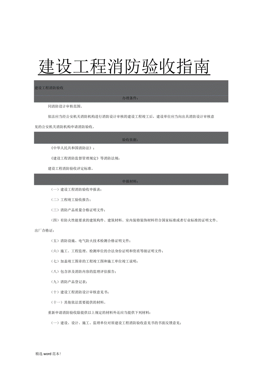 消防验收资料清单表_第2页