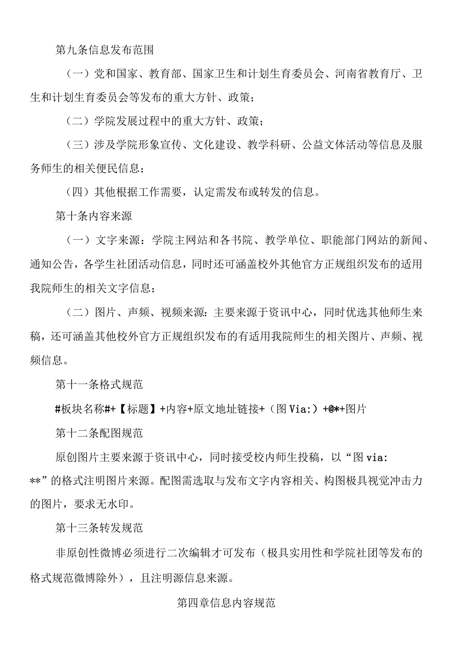 官方微博运营条例_第2页