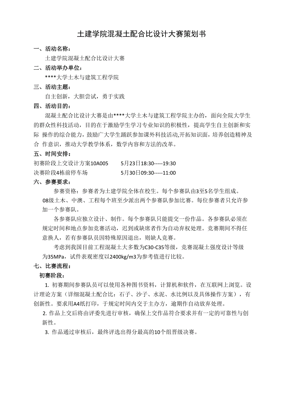 混凝土配合比设计大赛_第1页