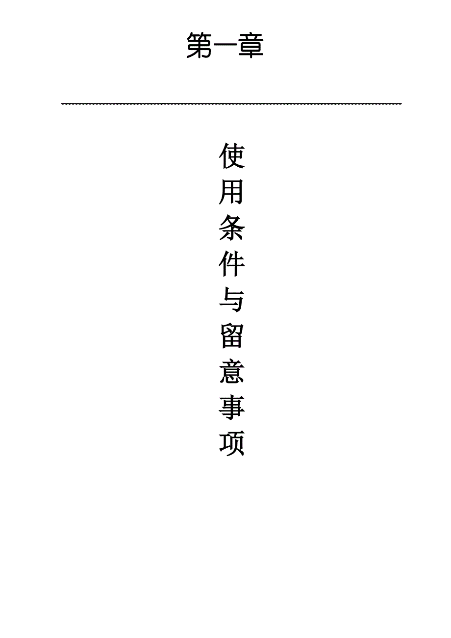 喷码机使用说明_第1页
