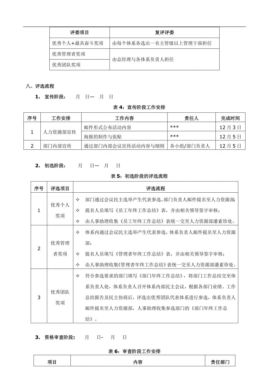 (完整word版)公司年度评优方案(全面).doc_第3页