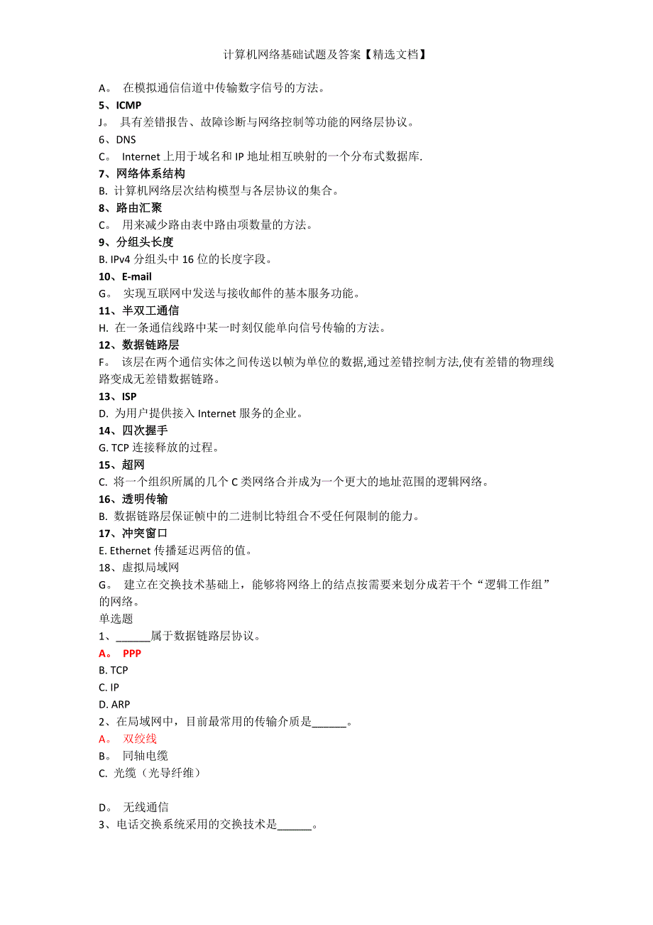 计算机网络基础试题及答案【精选文档】_第2页