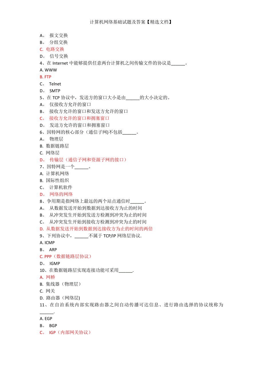 计算机网络基础试题及答案【精选文档】_第3页