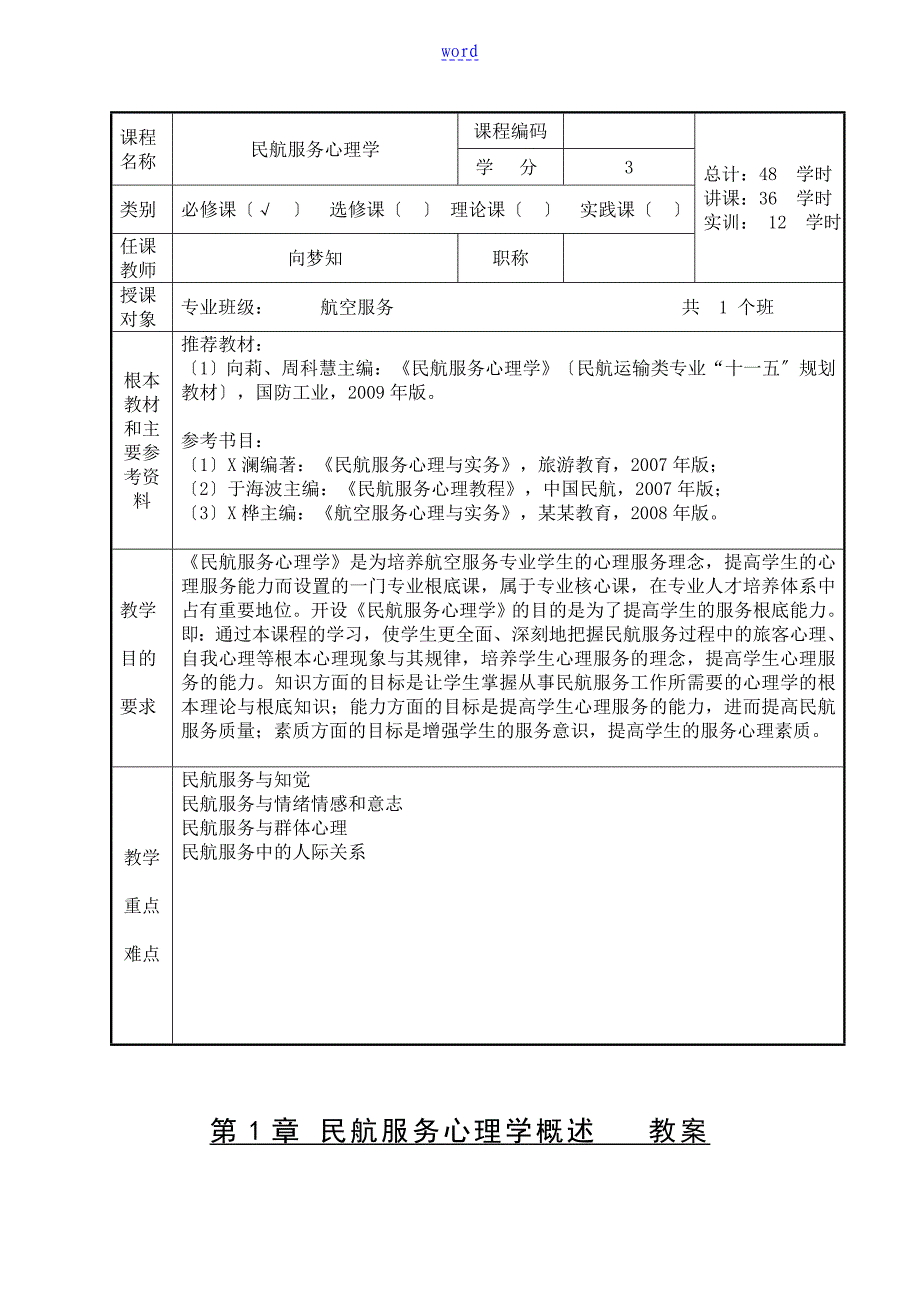 民航服务心理学教案设计_第2页