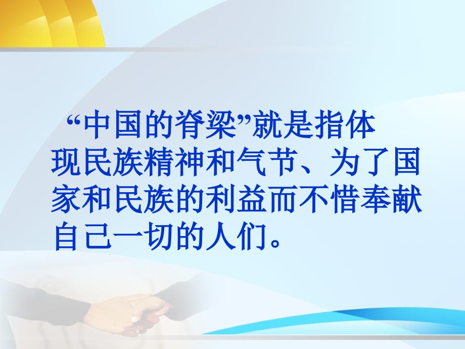 七一班主题班会课件爱国精神_第4页