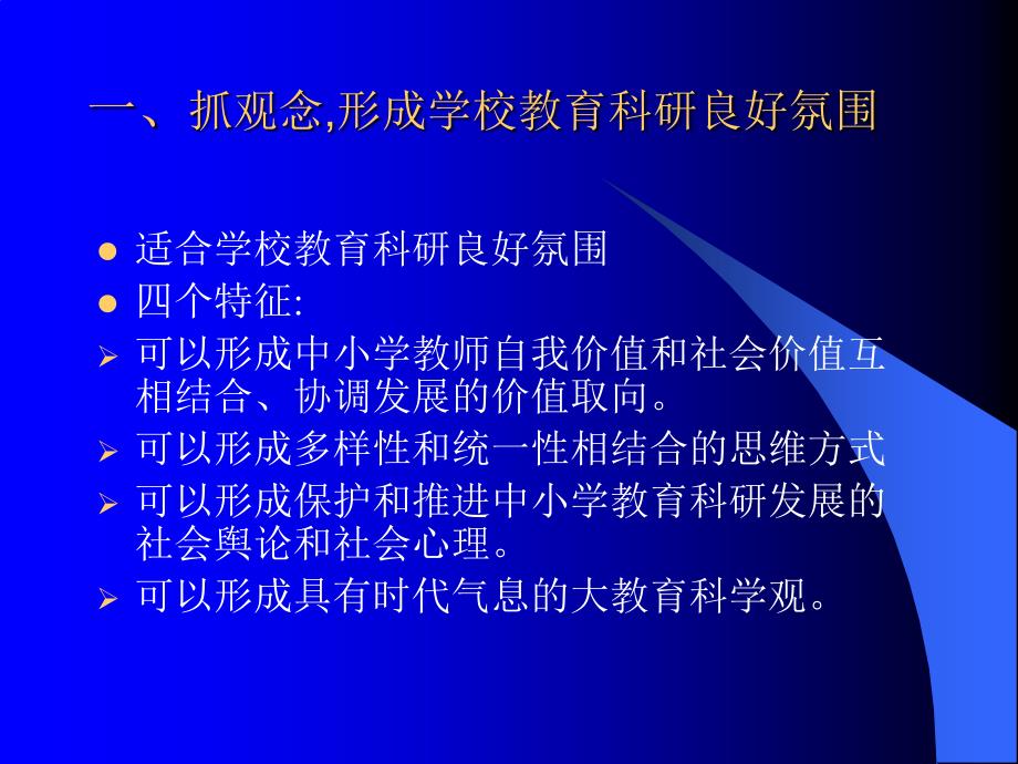 学校教育科研认识与工作思路课件_第2页