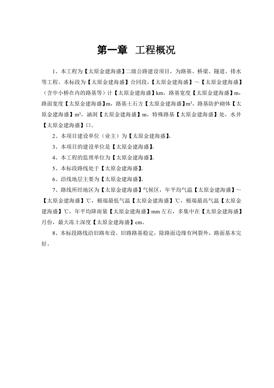 二级公路建设工程施工方案_第3页