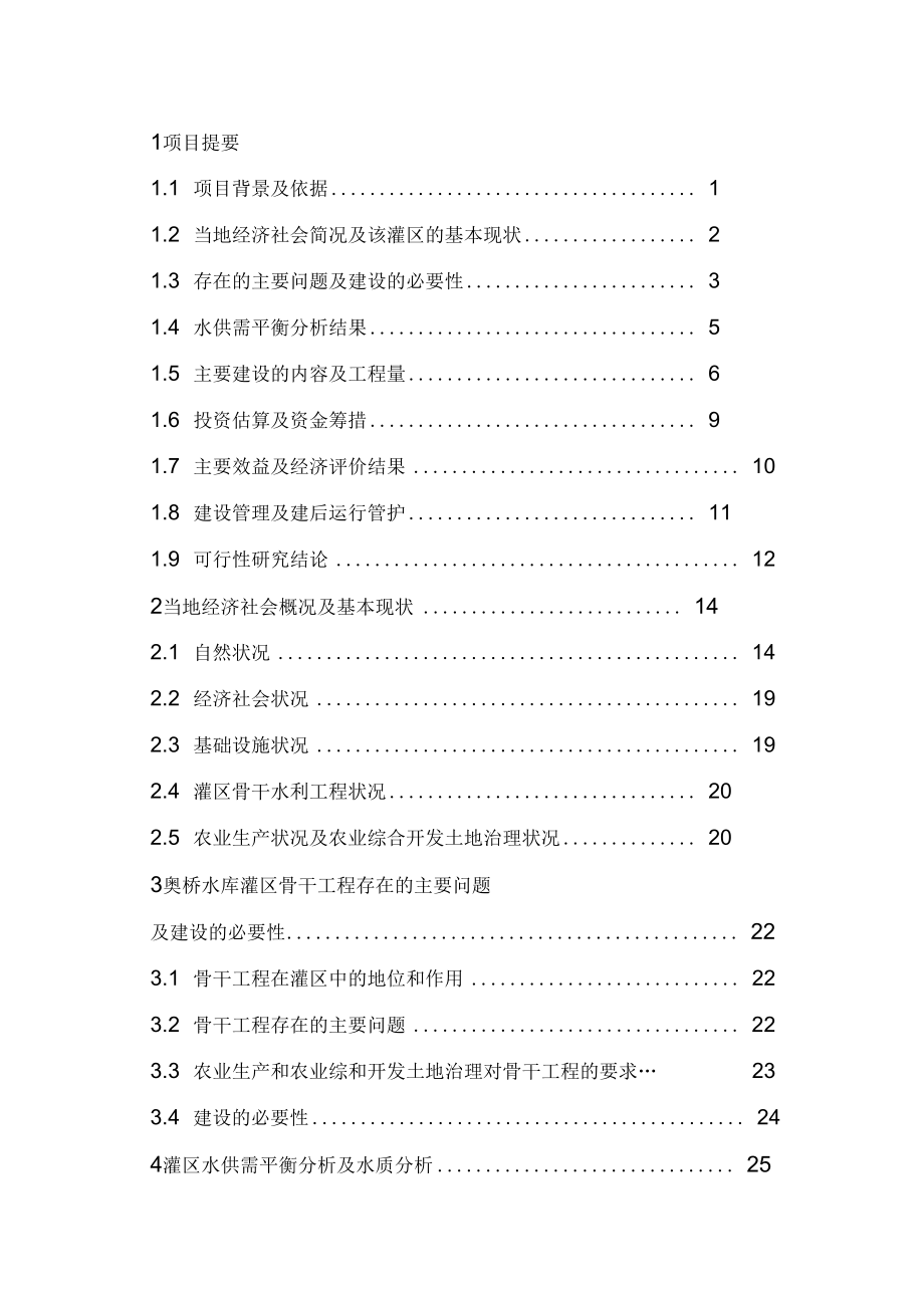 桥梁可行性研究报告说明书_第4页