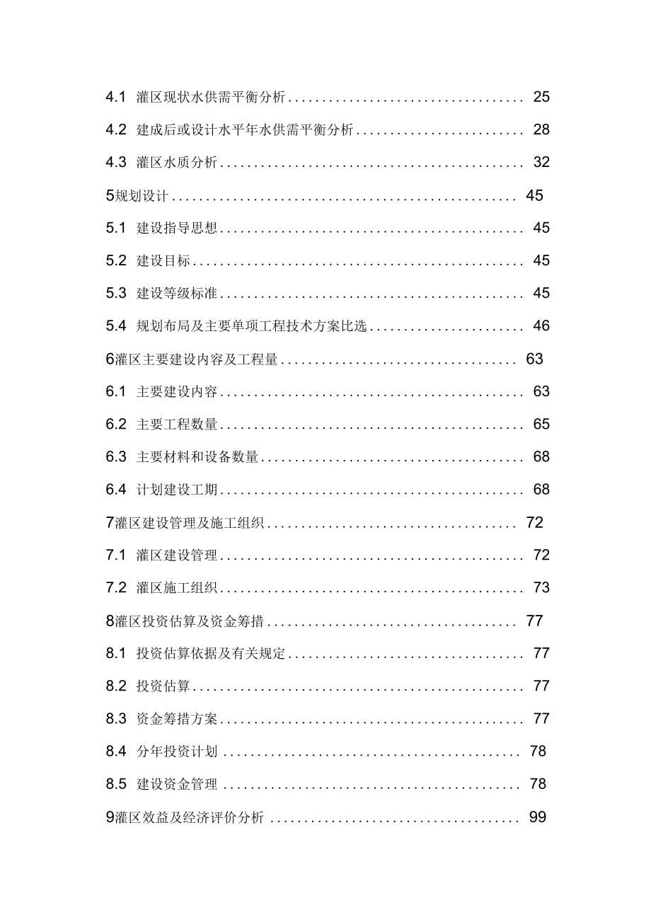 桥梁可行性研究报告说明书_第5页