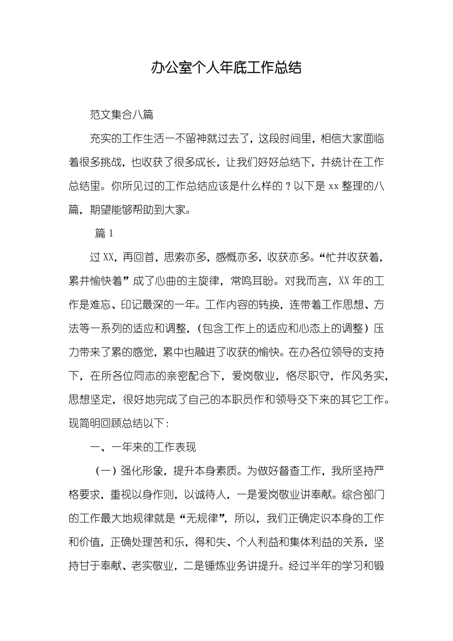 办公室个人年底工作总结_206_第1页