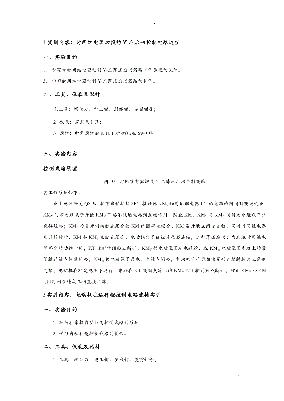 中级电工实训报告_第1页