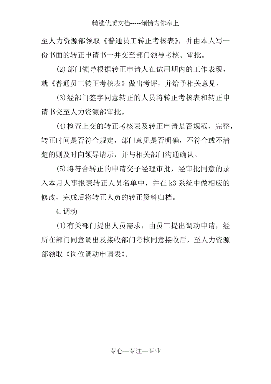 人力资源暑期实习报告范文_第4页