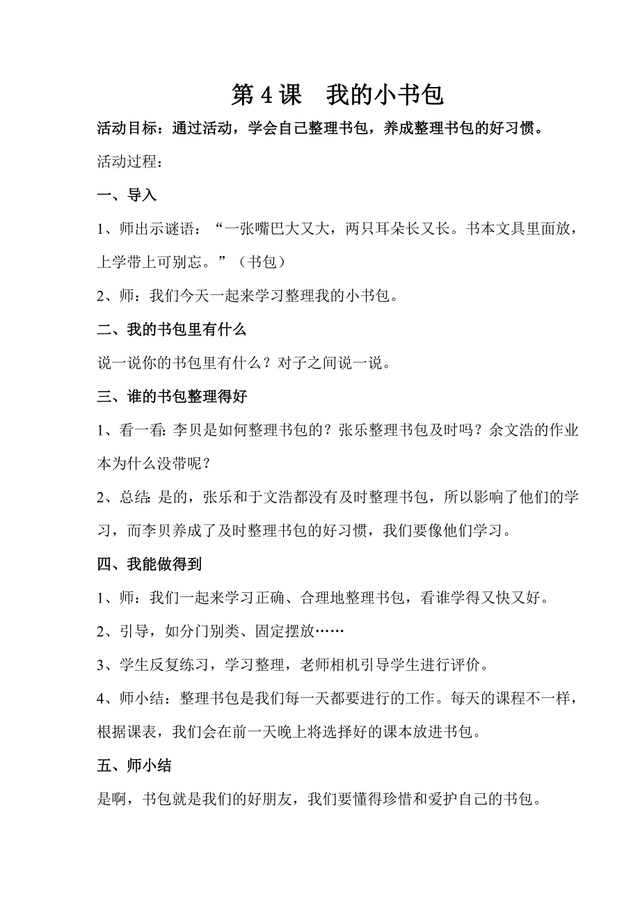 一年级上学期心理健康教育教案_第4页