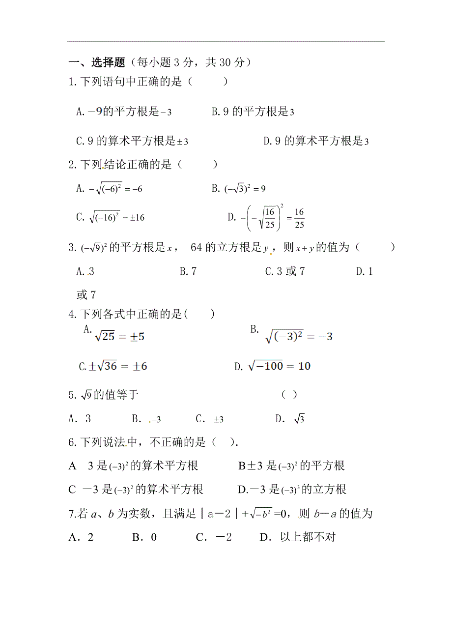 实数专项练习.doc_第1页