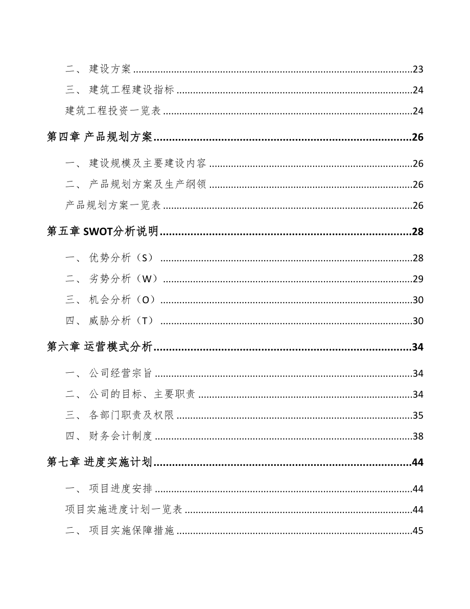 奉节工程试验设备项目可行性研究报告(DOC 67页)_第3页