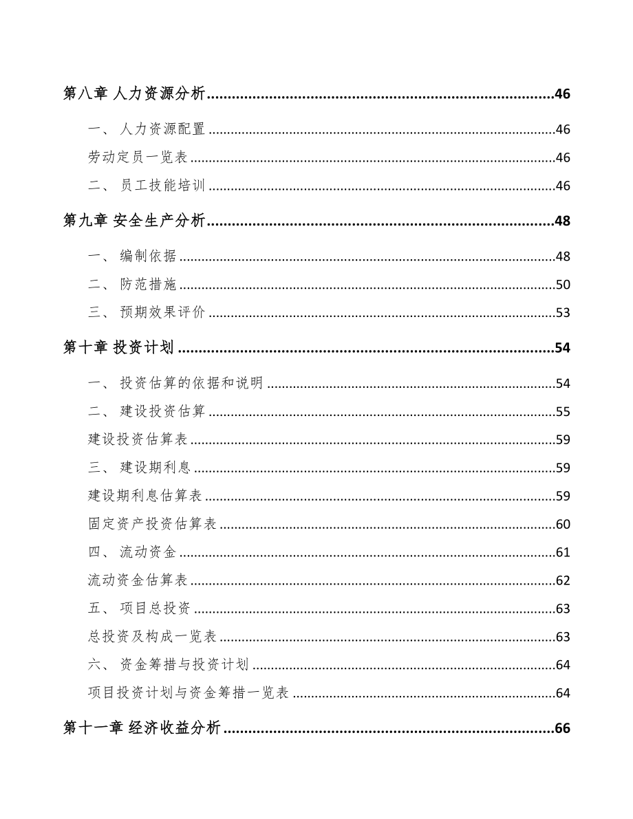 奉节工程试验设备项目可行性研究报告(DOC 67页)_第4页