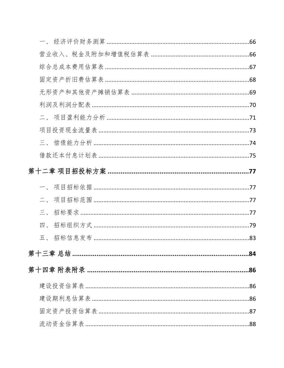 奉节工程试验设备项目可行性研究报告(DOC 67页)_第5页