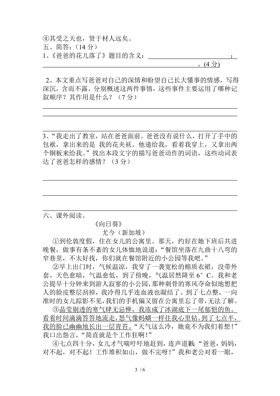 人教版七下第一单元语文_第3页