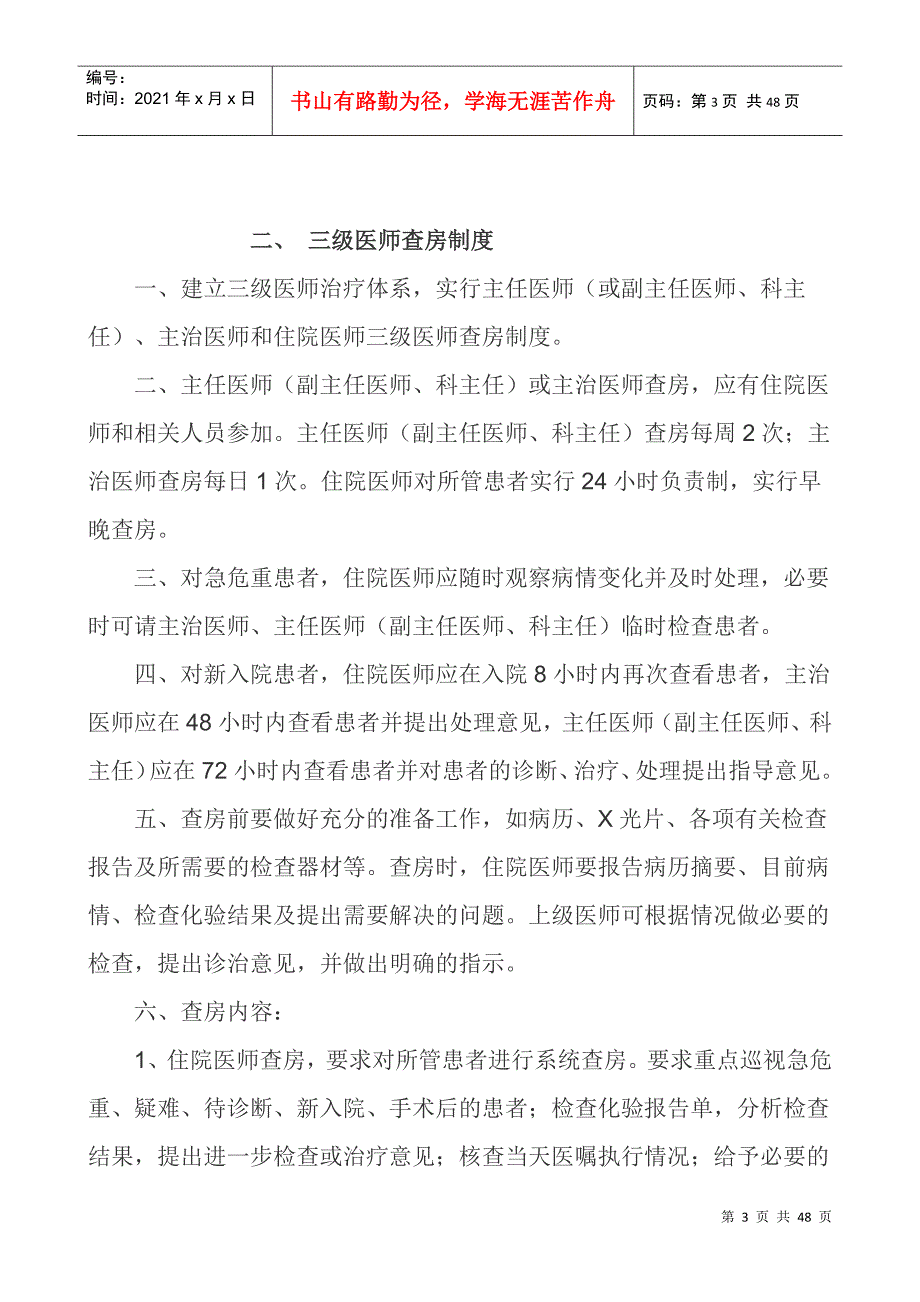 医院核心管理制度_第3页