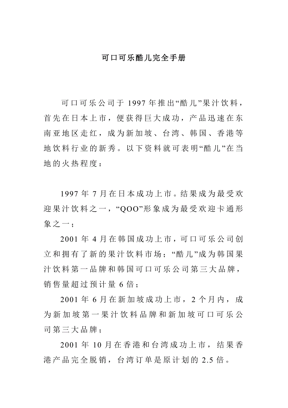 可口可乐酷儿完全手册_第1页