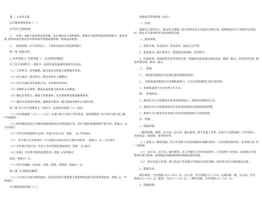 公司规章制度奖励_第1页