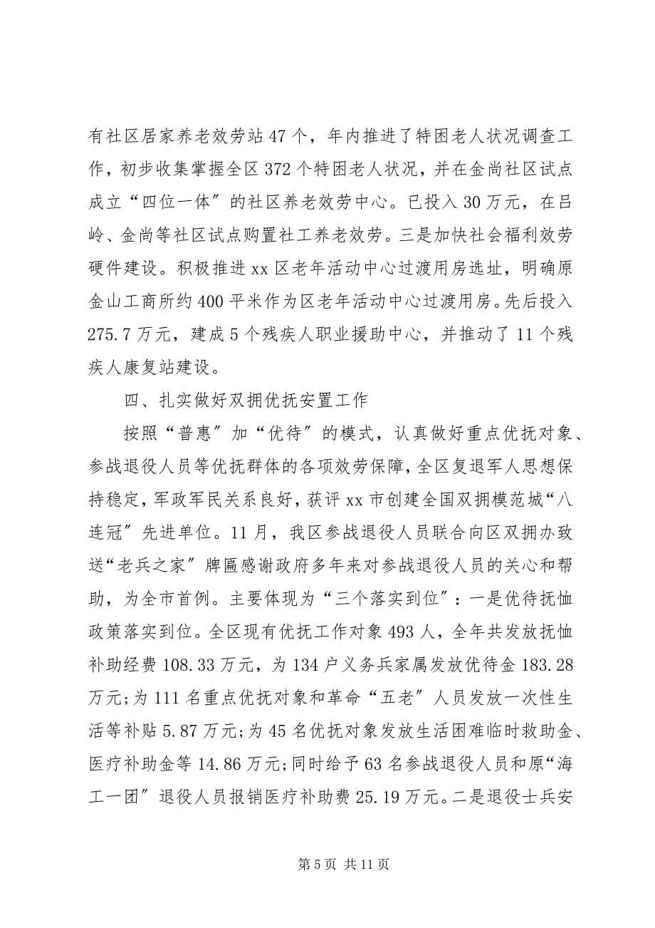 2023年民政局年末工作总结.docx_第5页