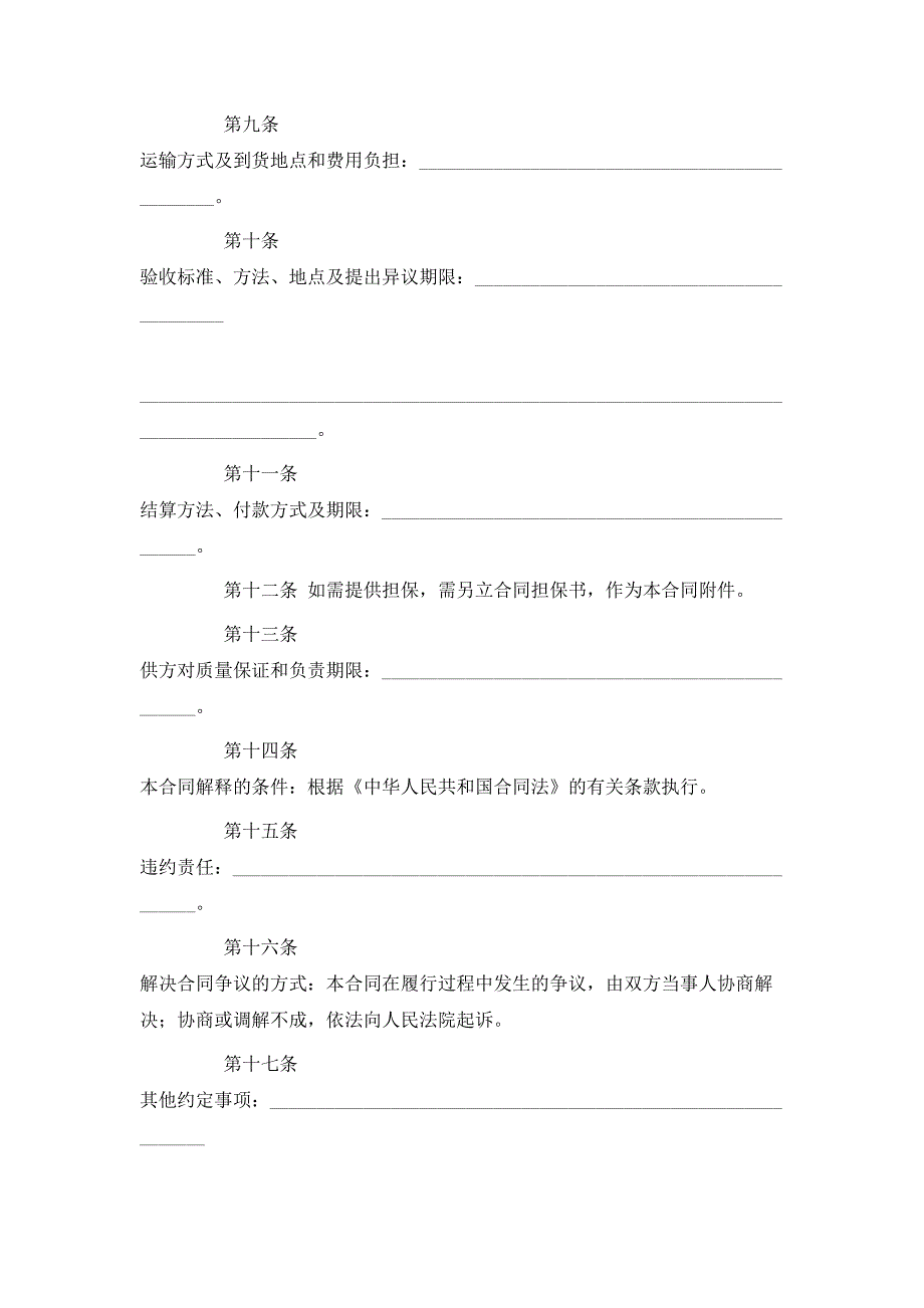 塑料购销合同范文_第2页