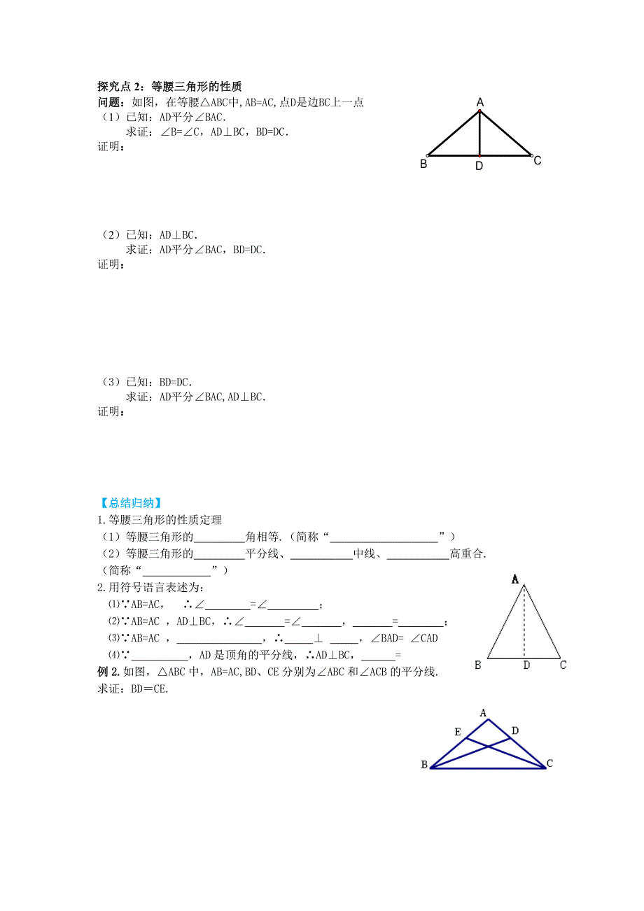 最新 【冀教版】八年级上册数学：17.1 第1课时 等腰边三角形的认识及性质定理_第3页