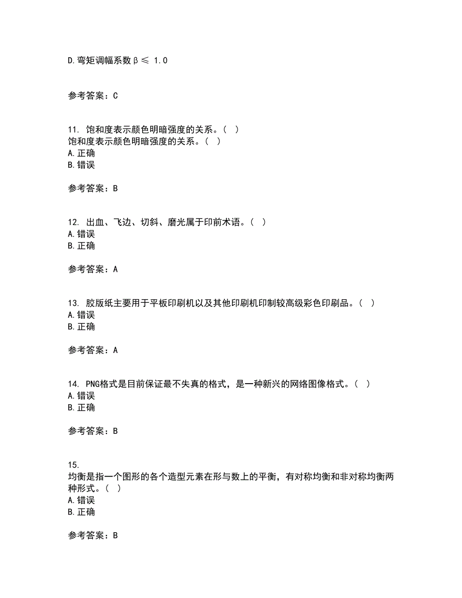 南开大学21春《平面设计方法与技术》在线作业一满分答案42_第3页