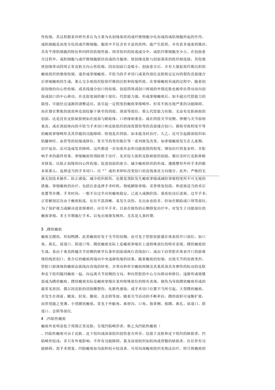 瘢痕的定义及分类_第2页