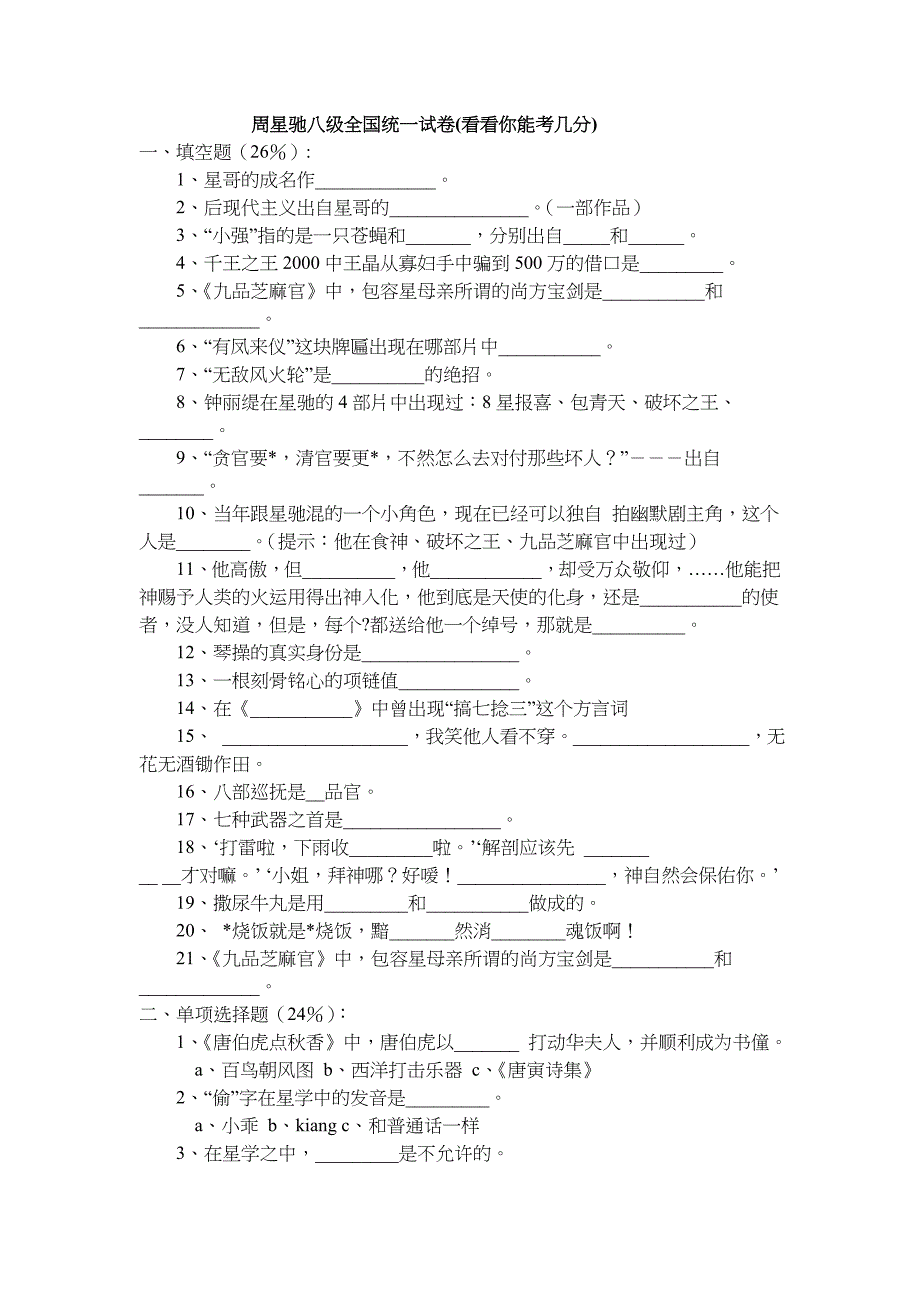 【管理精品】周星池級_第1页