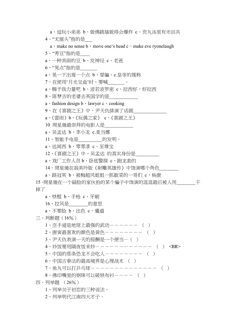 【管理精品】周星池級_第2页