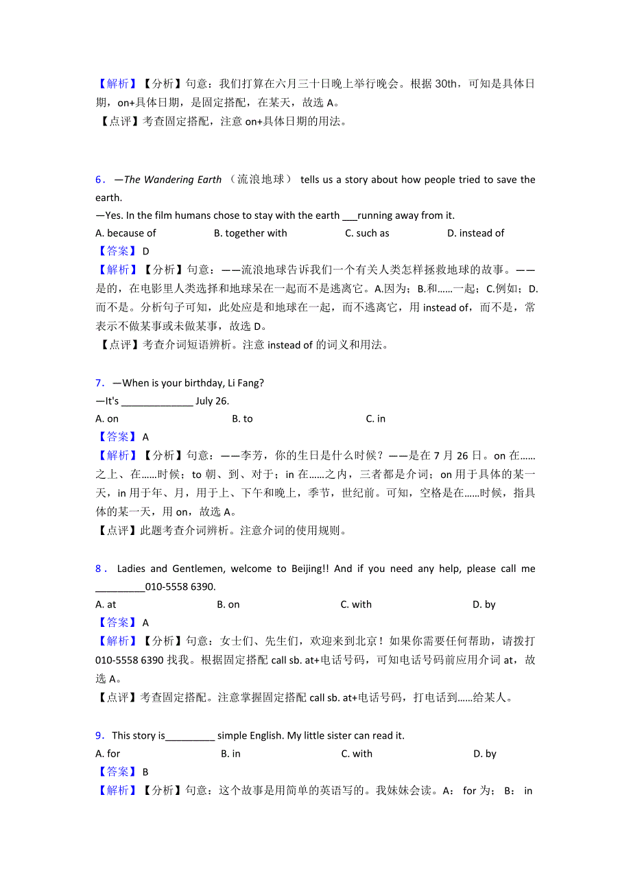 (英语)中考必刷题英语介词题含解析.doc_第2页